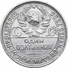 Poltinnik (50 Kopecks) 1927  ПЛ 