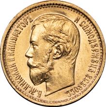 5 Rubel 1897  (АГ) 