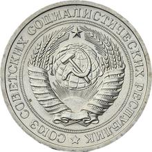 1 рубль 1969   