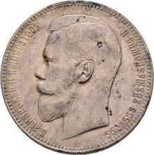 1 рубль 1898  (АГ) 