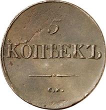 5 Kopeks 1837 СМ   "An eagle with lowered wings"