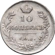 10 Kopeks 1815 СПБ МФ  "An eagle with raised wings"