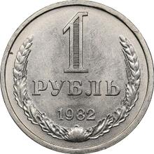 1 рубль 1982   