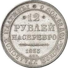 12 rubli 1833 СПБ  