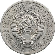 1 рубль 1968   