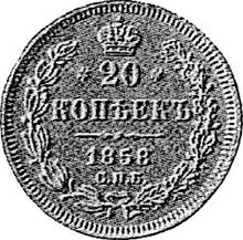 20 Kopeks 1858 СПБ ФБ Н (Pattern)