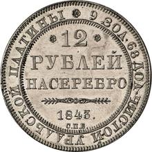 12 rublos 1843 СПБ  