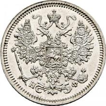 15 Kopeks 1866 СПБ НФ  "750 silver"