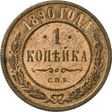1 Kopek 1890 СПБ  