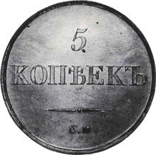 5 Kopeks 1832 ЕМ ФХ  "An eagle with lowered wings"