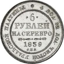 6 рублей 1839 СПБ  