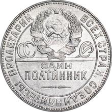 Poltinnik (50 Kopecks) 1924  ТР 