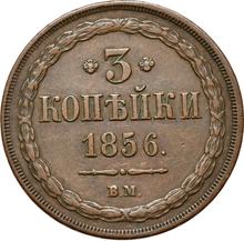 3 копейки 1856 ВМ   "Варшавский монетный двор"