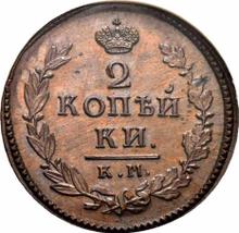 2 kopeks 1811 КМ ПБ  "Casa de moneda de Suzun"