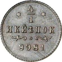 1/4 Kopek 1898    "Berlin Mint" (Pattern)
