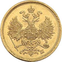 5 Rubel 1865 СПБ СШ 