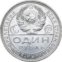 1 рубль 1924  ПЛ 