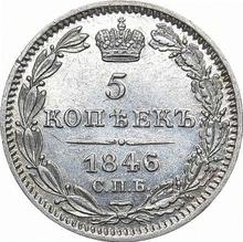 5 Kopeken 1846 СПБ ПА  "Adler 1846-1849"