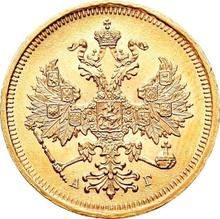 5 рублей 1884 СПБ АГ 