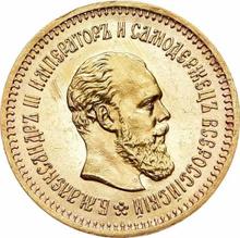 5 rublos 1886  (АГ)  "Retrato con la larga barba"