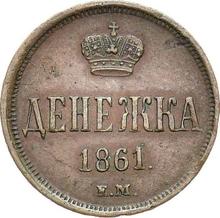 Denezka (1/2 Kopek) 1861 ЕМ   "Yekaterinburg Mint"