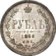 1 рубль 1880 СПБ НФ 