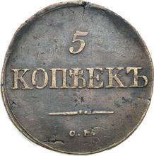5 Kopeks 1834 СМ   "An eagle with lowered wings"