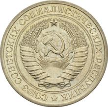 1 рубль 1970   