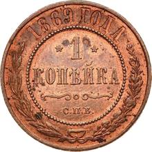 1 Kopek 1869 СПБ  