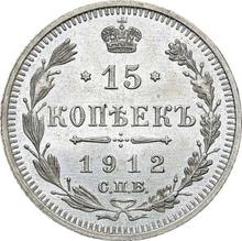 15 Kopeks 1912 СПБ ЭБ 