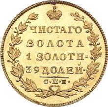5 rublos 1825 СПБ ПС  "Águila con las alas bajadas"