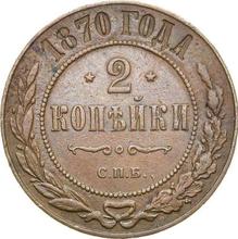2 kopiejki 1870 СПБ  