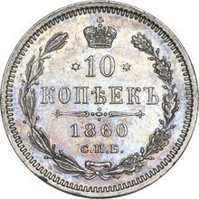 10 копеек 1860 СПБ ФБ  "Серебро 750 пробы"