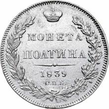 Полтина 1839 СПБ НГ  "Орел 1832-1842"