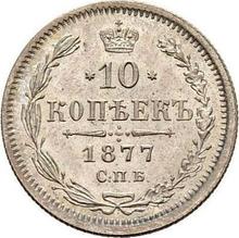 10 копеек 1877 СПБ НФ  "Серебро 500 пробы (биллон)"