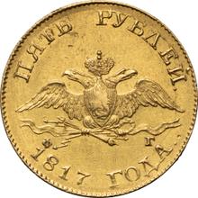 5 rublos 1817 СПБ ФГ  "Águila con las alas bajadas"