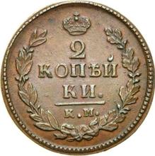 2 Kopeks 1821 КМ АД 