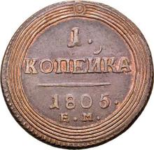 1 kopek 1805 ЕМ   "Casa de moneda de Ekaterimburgo"