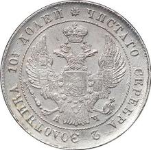 Poltina (1/2 rublo) 1842 СПБ АЧ  "Águila 1832-1842"