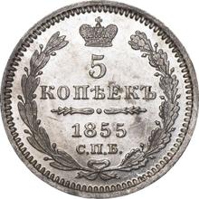 5 копеек 1855 СПБ HI  "Орел 1851-1858"