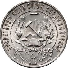 Rouble 1921  АГ 