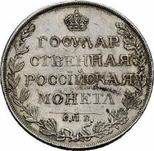 1 рубль 1810 СПБ ФГ 