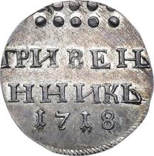 Grivennik (10 Kopeken) 1718   