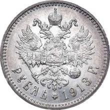 1 rublo 1913  (ЭБ) 