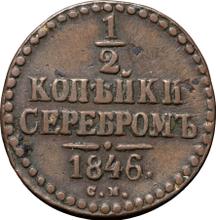 Medio kopek 1846 СМ  