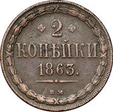 2 kopeks 1863 ВМ   "Casa de moneda de Varsovia"