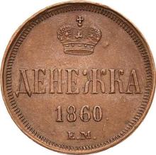 Denezka (1/2 Kopek) 1860 ЕМ   "Yekaterinburg Mint"