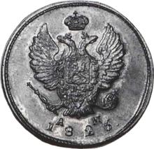 2 Kopeks 1826 КМ АМ  "An eagle with raised wings"