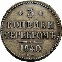 3 kopiejki 1840 СМ  