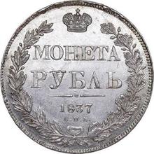Rouble 1837 СПБ НГ  "The eagle of the sample of 1841"